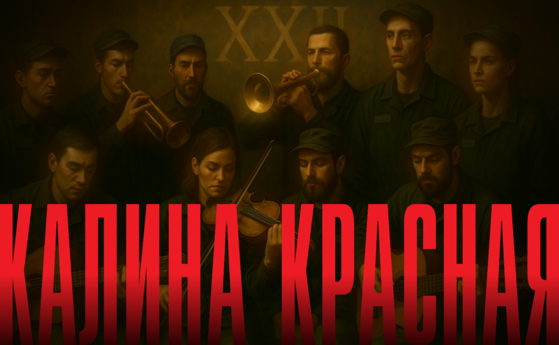 22-th prison song contest Kalina Krasnaya 2025